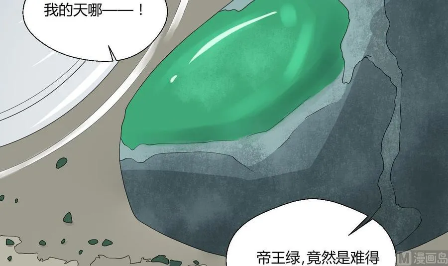第144话 帝王绿 第30页