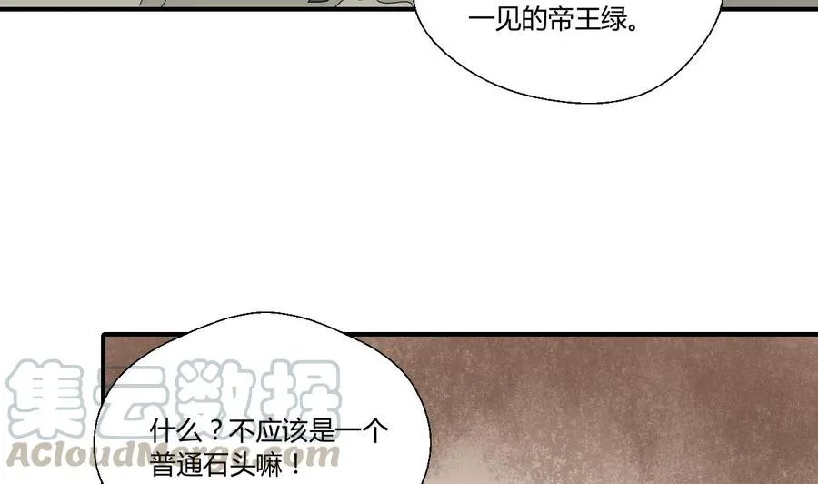 第144话 帝王绿 第31页