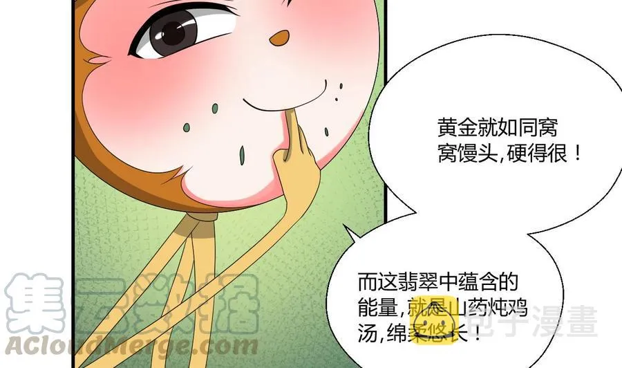 第145话 记忆恢复 第11页