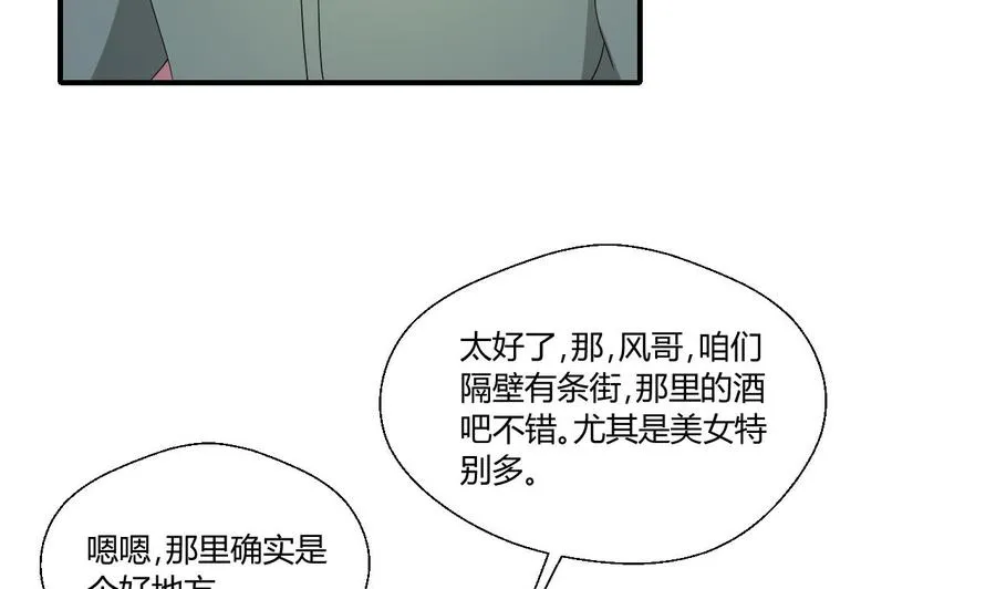 第146话 热浪酒吧 第7页