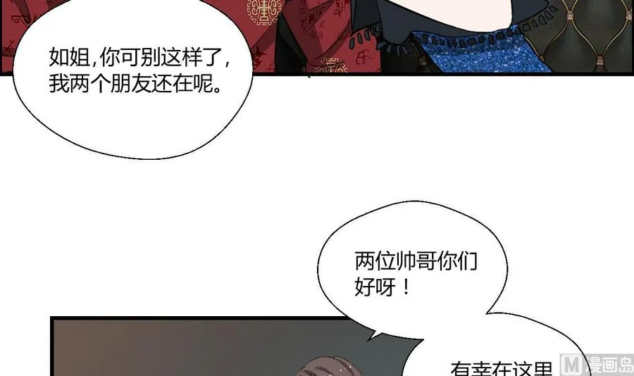 第146话 热浪酒吧 第33页