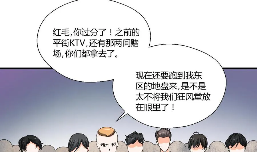 第147话 这是我的地盘 第20页