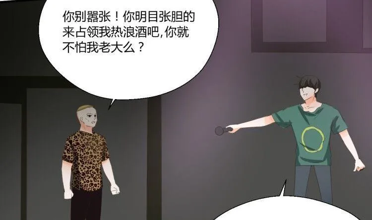 第147话 这是我的地盘 第32页