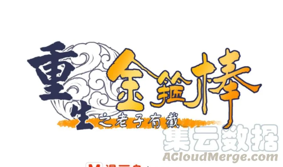 第148话 走你！ 第1页