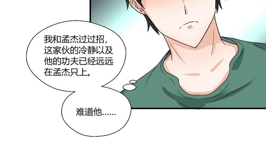 第148话 走你！ 第26页
