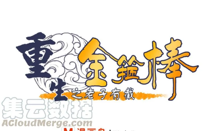 第149话 我叫孙小金 第1页