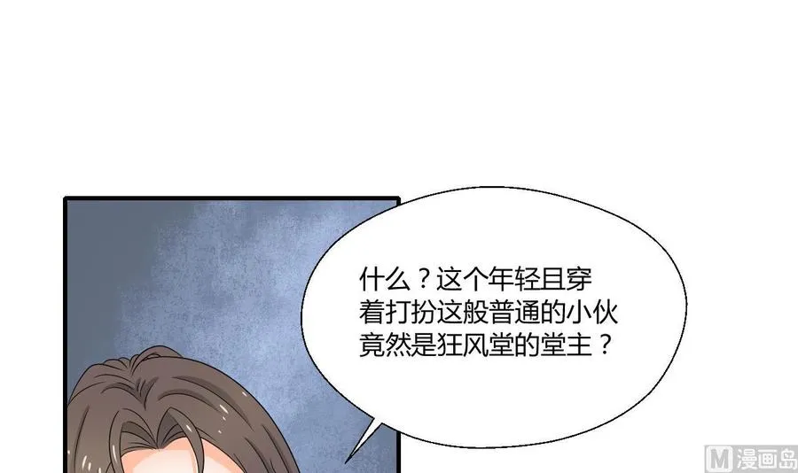 第149话 我叫孙小金 第3页