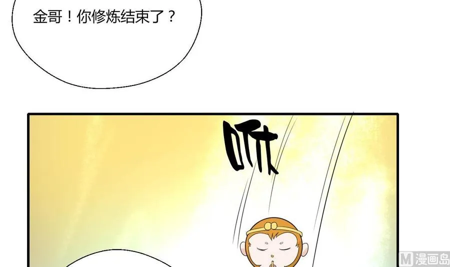 第149话 我叫孙小金 第42页