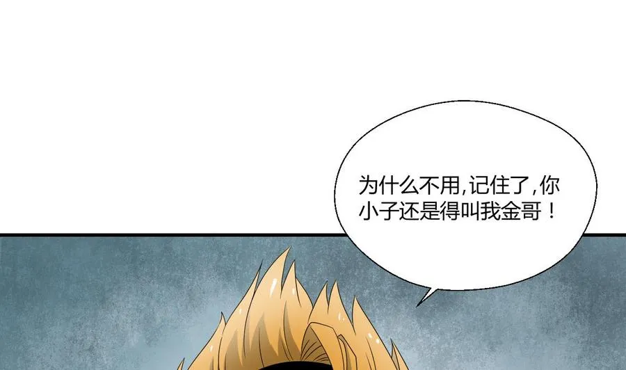 第150话 帅帅的金哥 第5页
