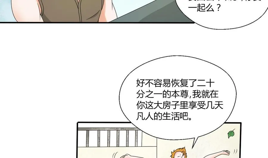 第150话 帅帅的金哥 第28页