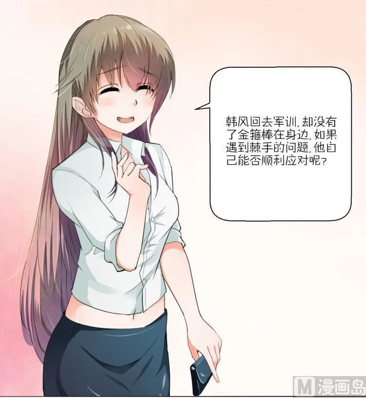 第150话 帅帅的金哥 第45页