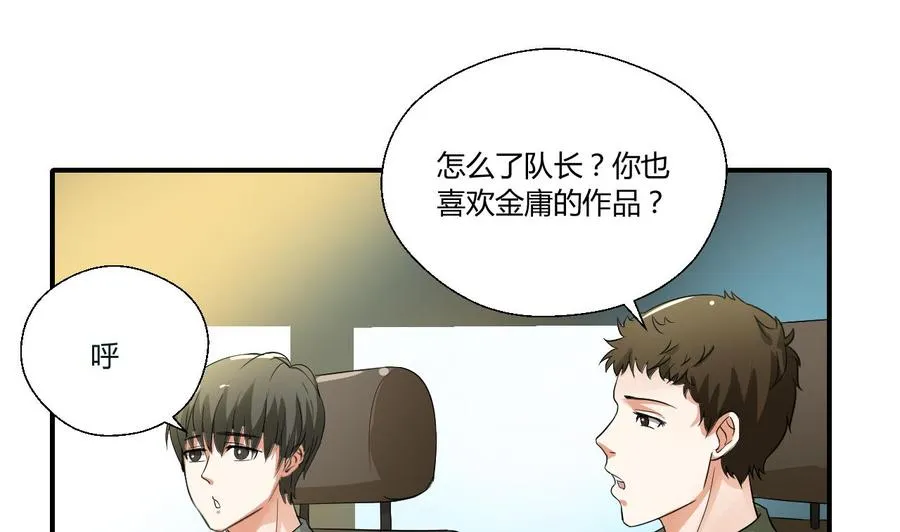 第151话 寻找前世的记忆 第22页