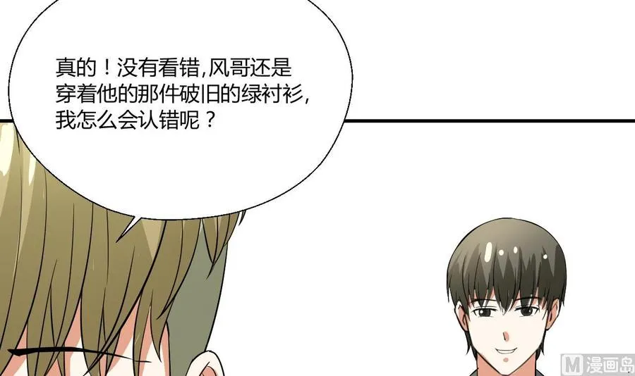 第151话 寻找前世的记忆 第42页