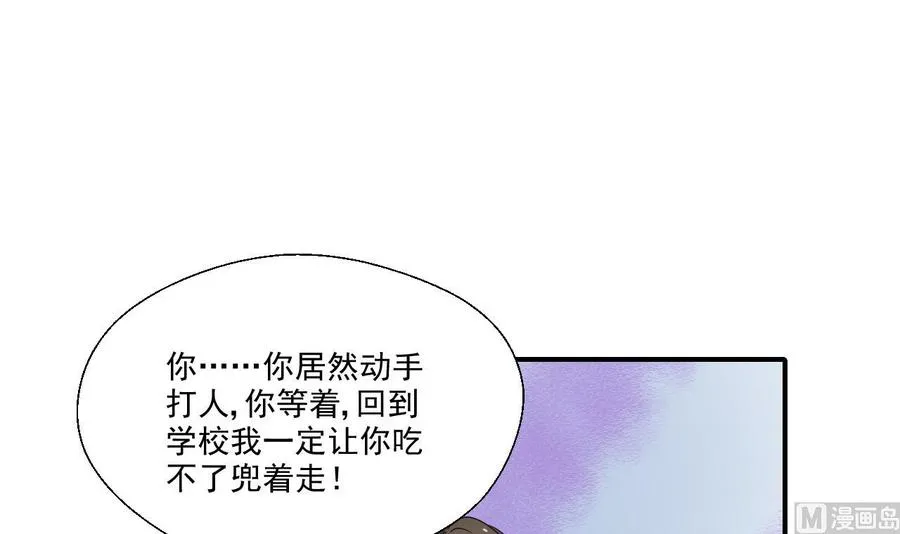第154话 我自己打的 第3页