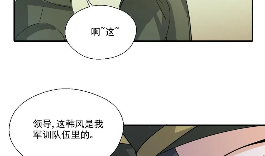 第154话 我自己打的 第43页