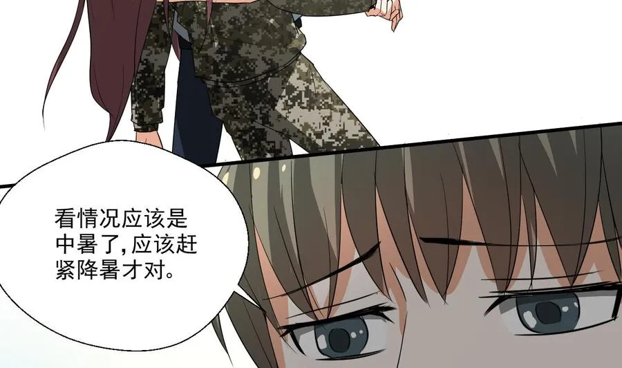 第155话 小颖昏倒 第38页
