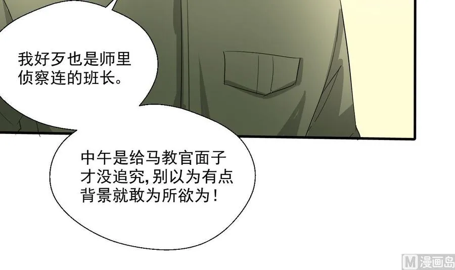 第155话 小颖昏倒 第48页