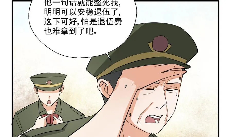第156话 你可以走了吧 第43页