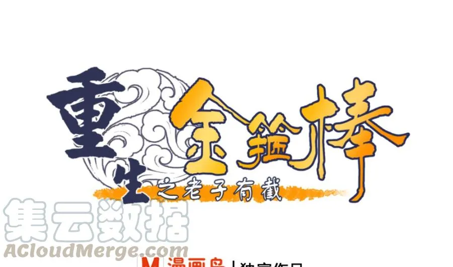 第158话 有人盯上你了 第1页
