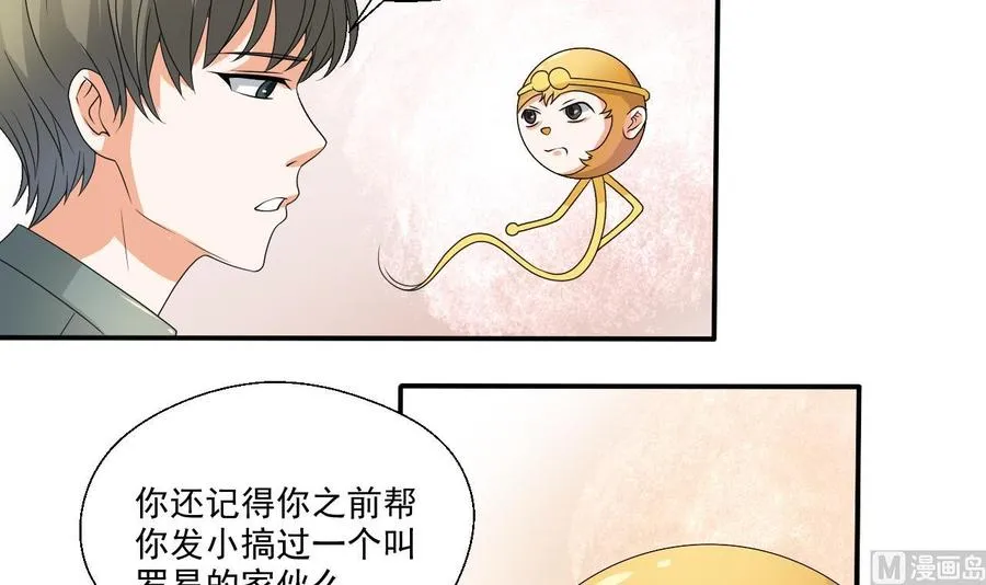 第159话 这是我金哥的宠物 第6页