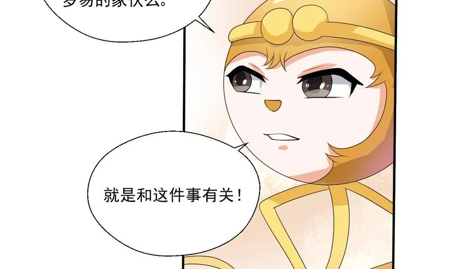 第159话 这是我金哥的宠物 第7页
