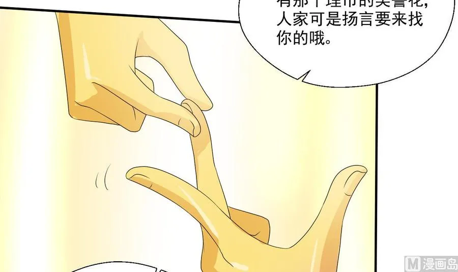 第159话 这是我金哥的宠物 第18页