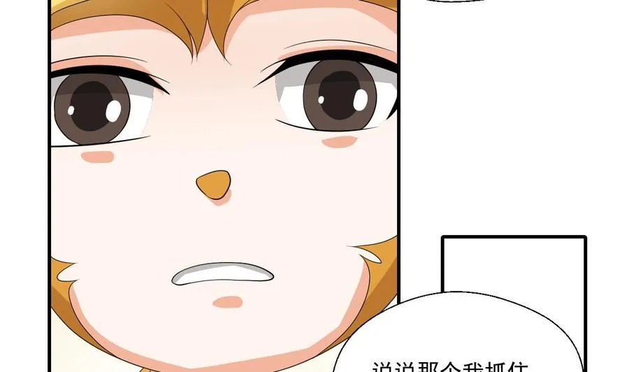 第159话 这是我金哥的宠物 第26页