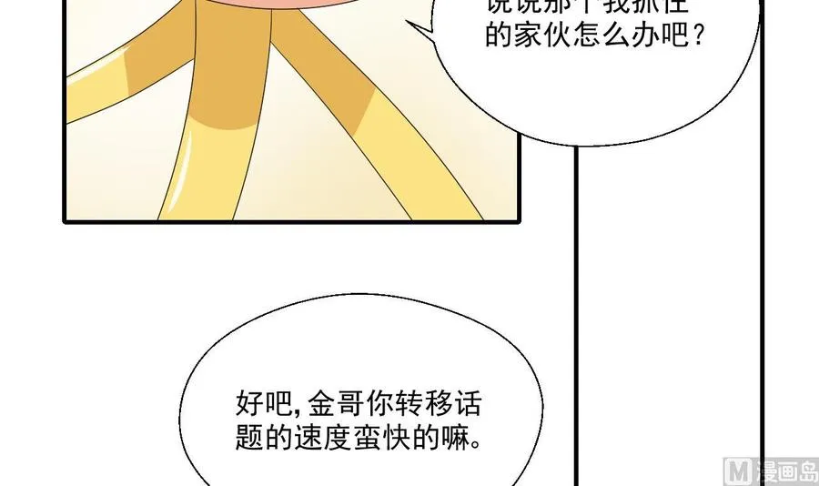第159话 这是我金哥的宠物 第27页