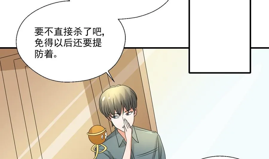 第159话 这是我金哥的宠物 第28页