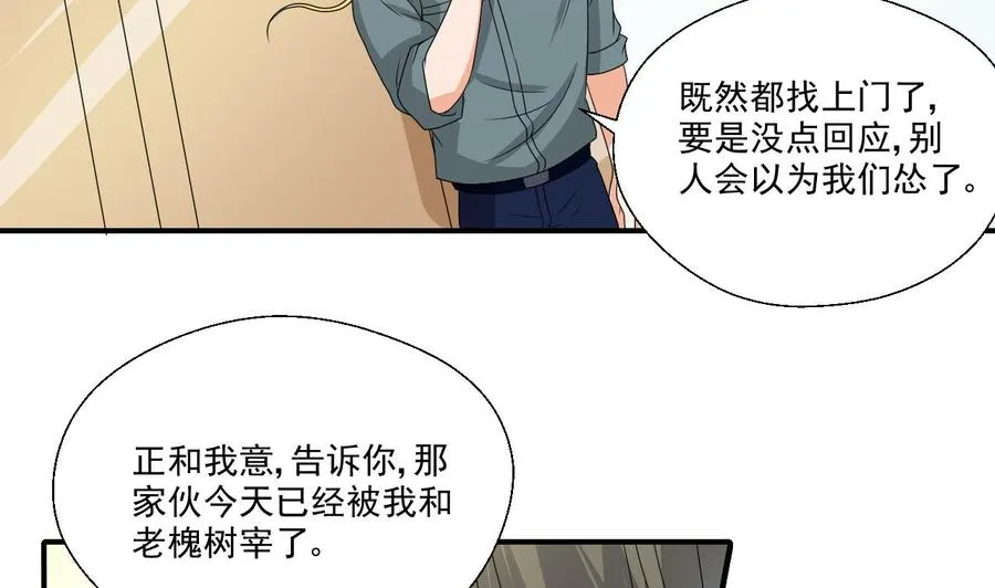 第159话 这是我金哥的宠物 第29页