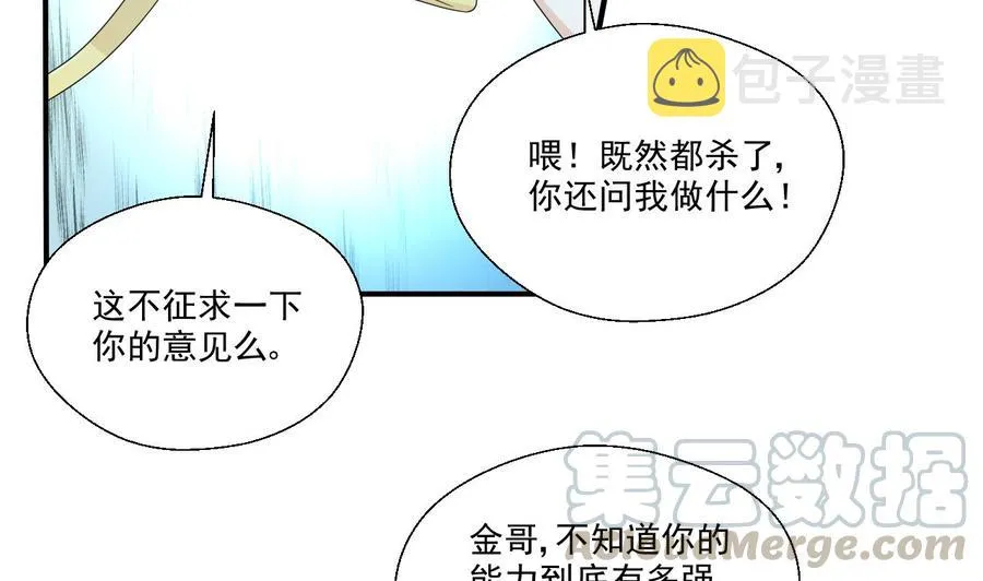 第159话 这是我金哥的宠物 第31页