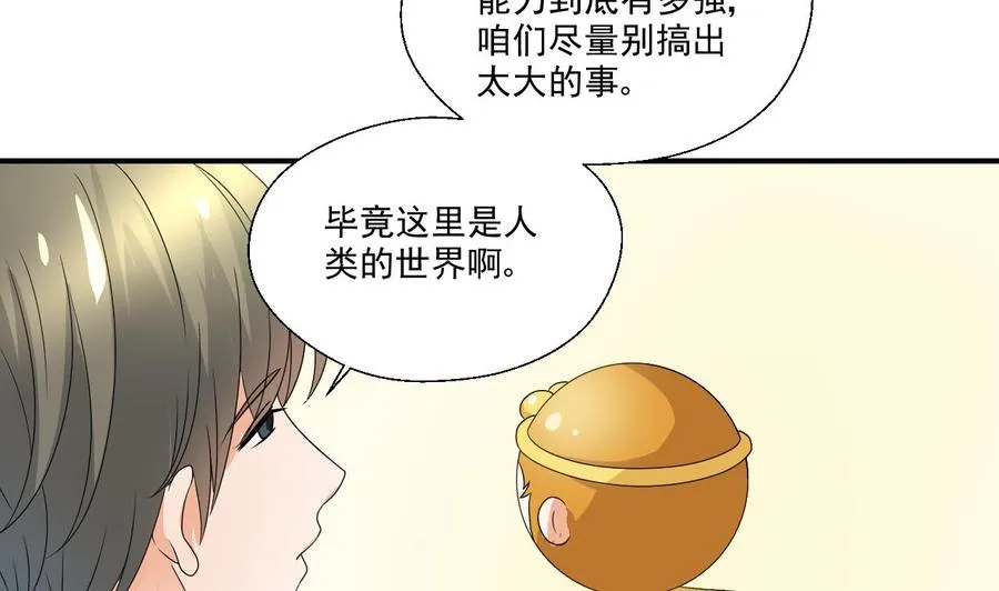 第159话 这是我金哥的宠物 第32页