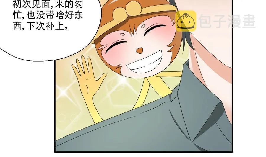 第160话 毒蝎组织 第4页