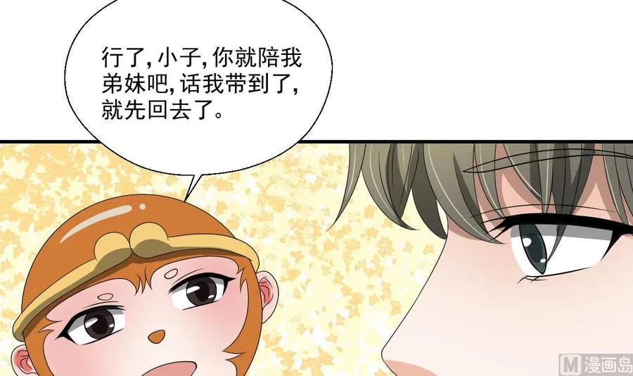 第160话 毒蝎组织 第9页