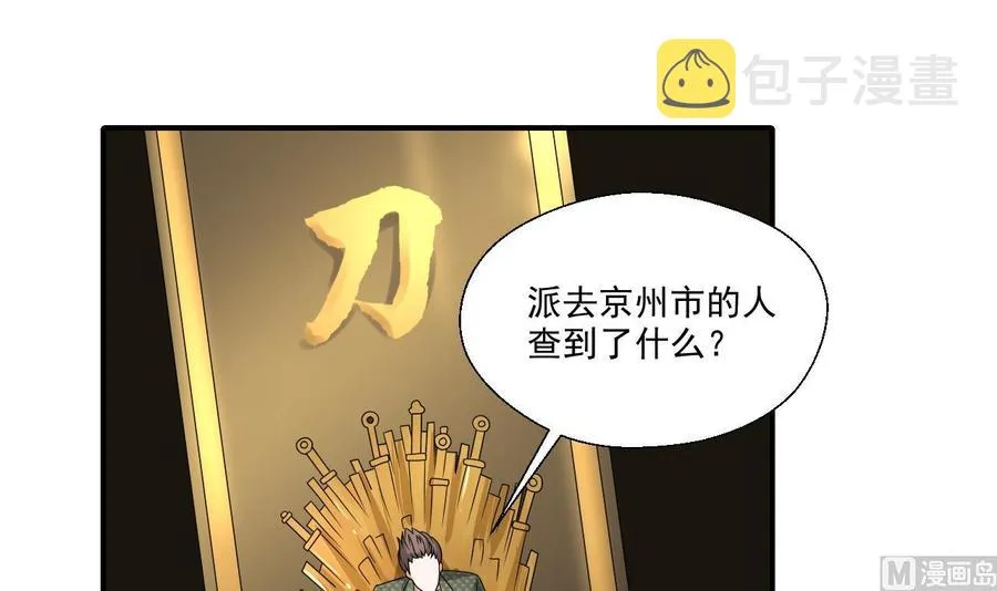 第160话 毒蝎组织 第15页