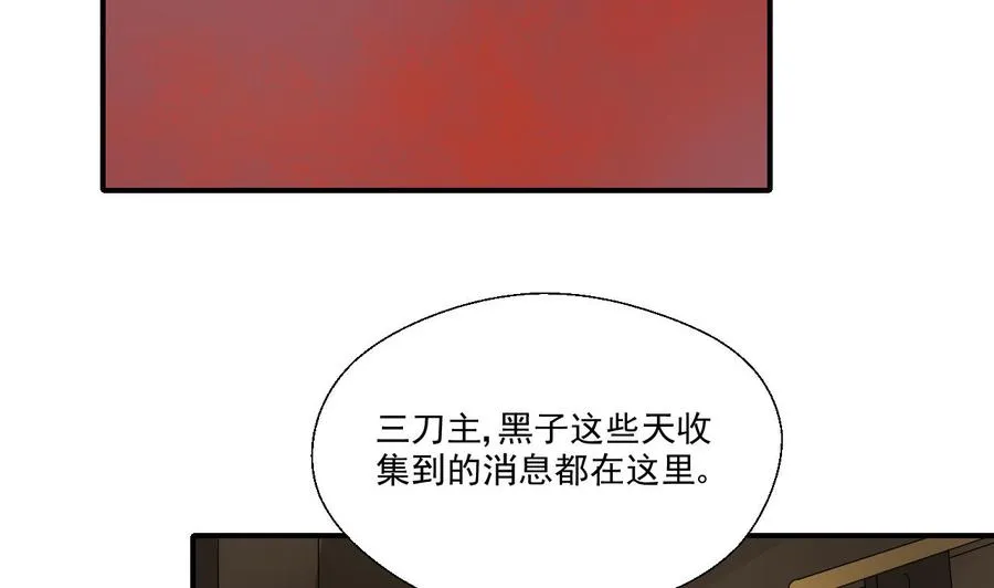 第160话 毒蝎组织 第17页