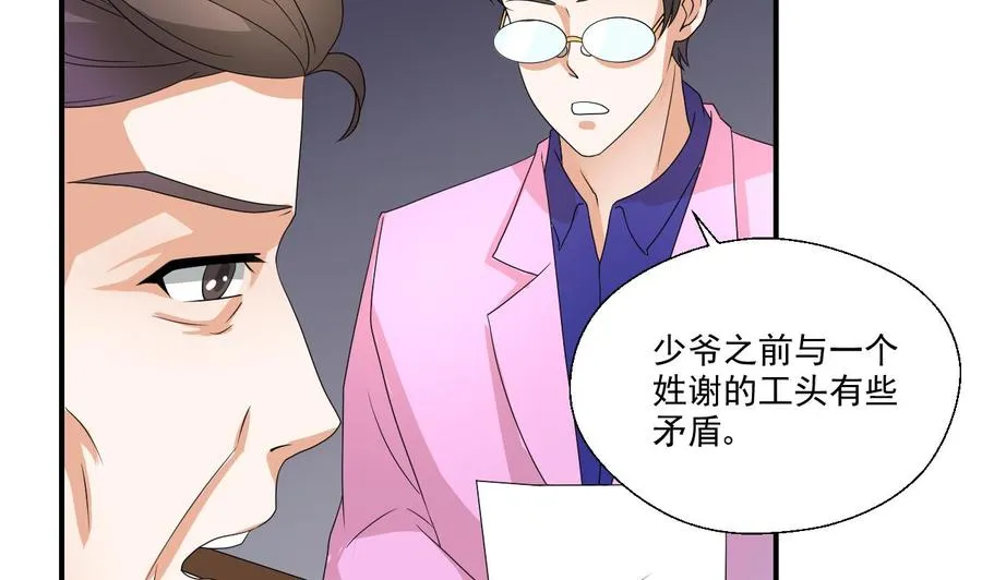 第160话 毒蝎组织 第20页