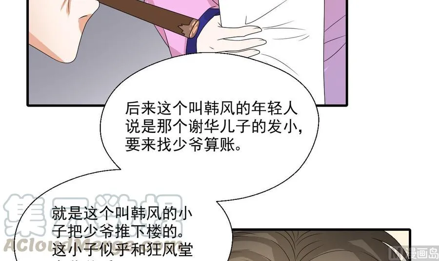 第160话 毒蝎组织 第21页