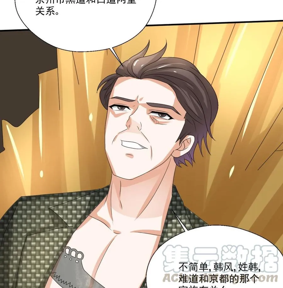 第160话 毒蝎组织 第31页