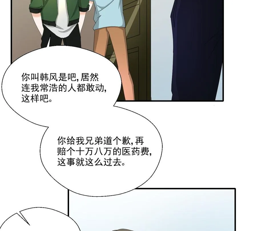 第162话 有本事下来打我 第20页