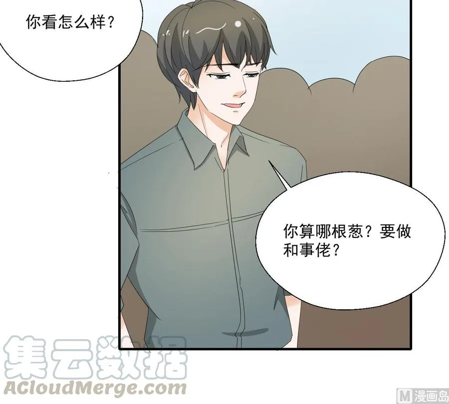 第162话 有本事下来打我 第21页