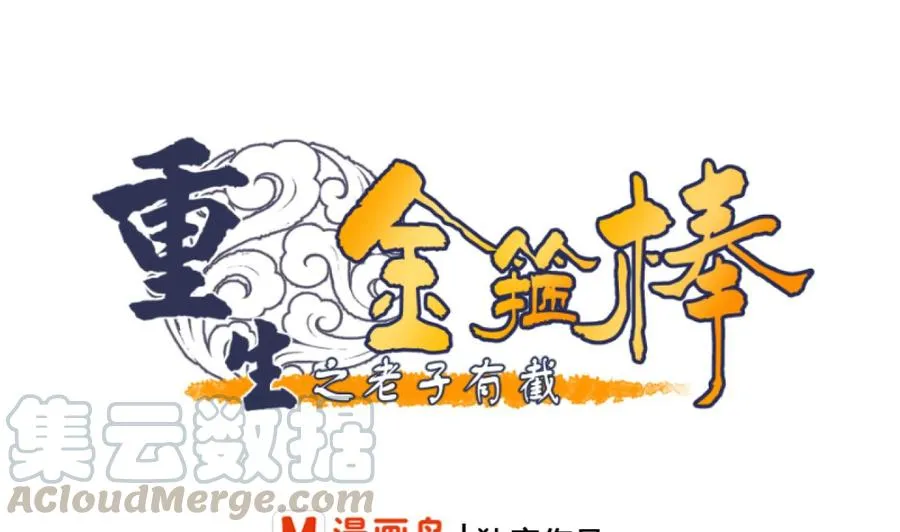 第163话 请你吃肉夹馍 第1页