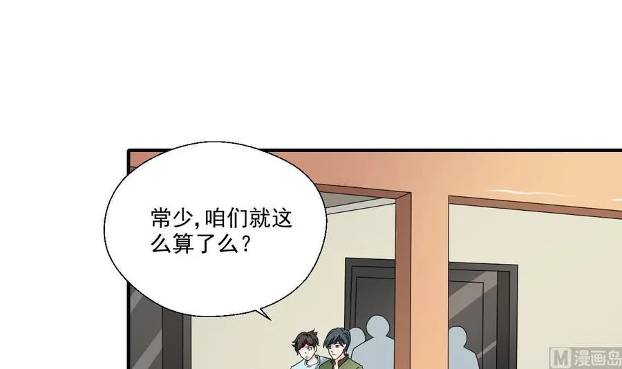 第164话 汉东风波恶 第3页