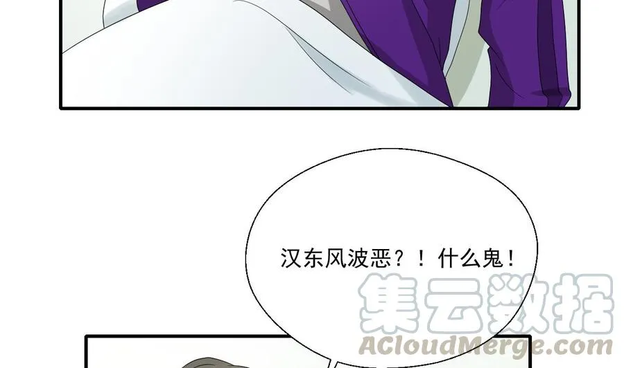 第164话 汉东风波恶 第31页