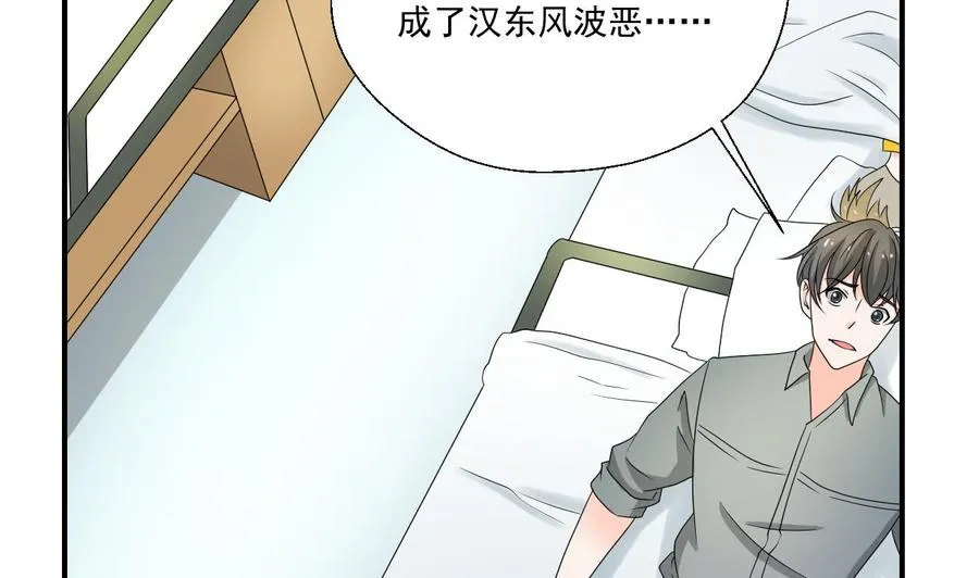 第164话 汉东风波恶 第34页