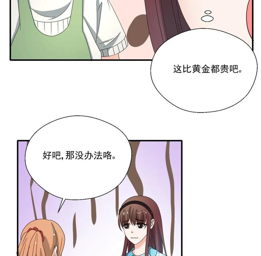 第166话 不和陌生人吃饭 第19页