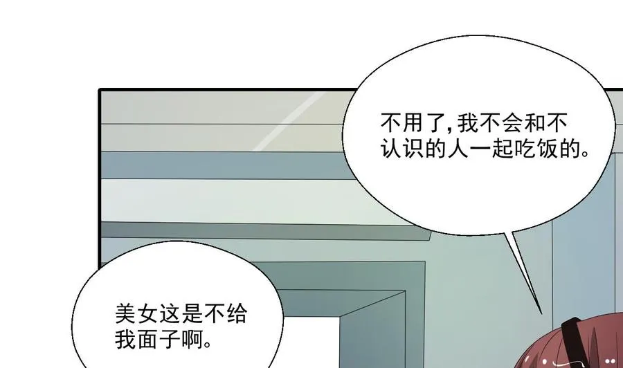 第166话 不和陌生人吃饭 第28页