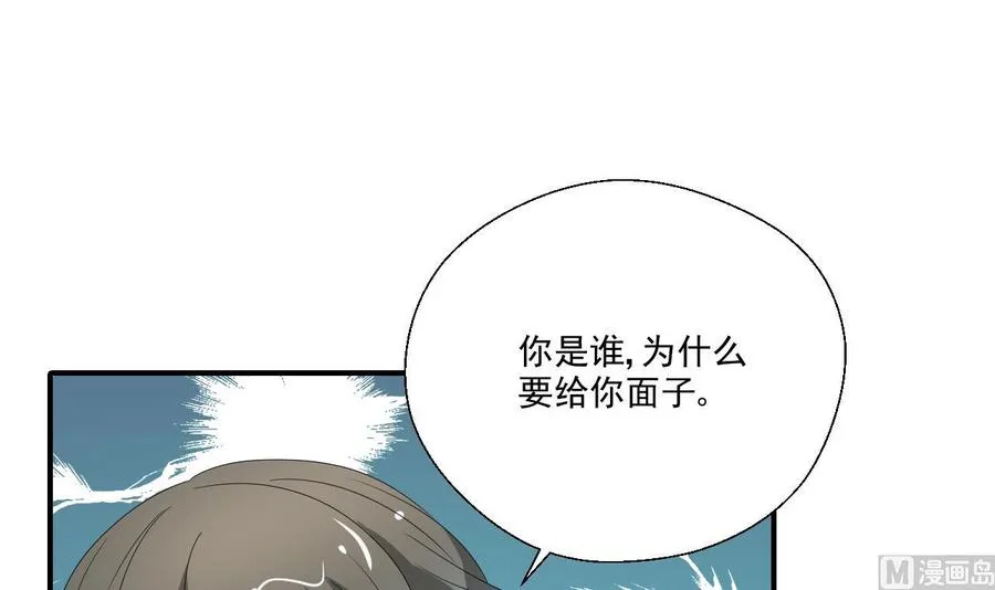 第166话 不和陌生人吃饭 第30页