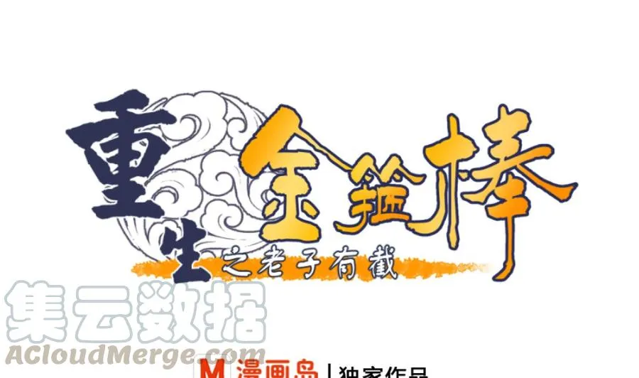 第168话 堵住去路 第1页