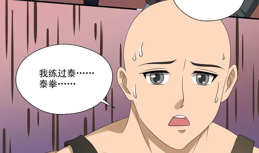 第170话 南区是我的 第19页
